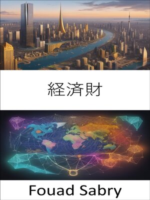 cover image of 経済財